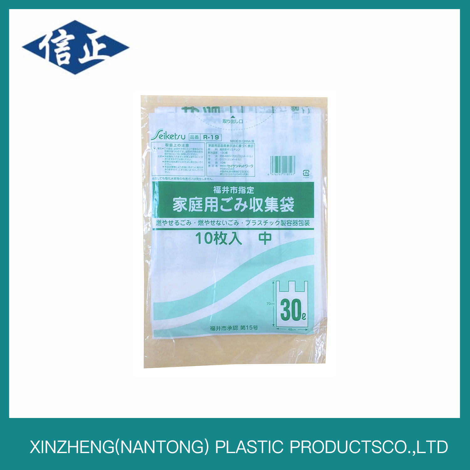 Garbage Bag
