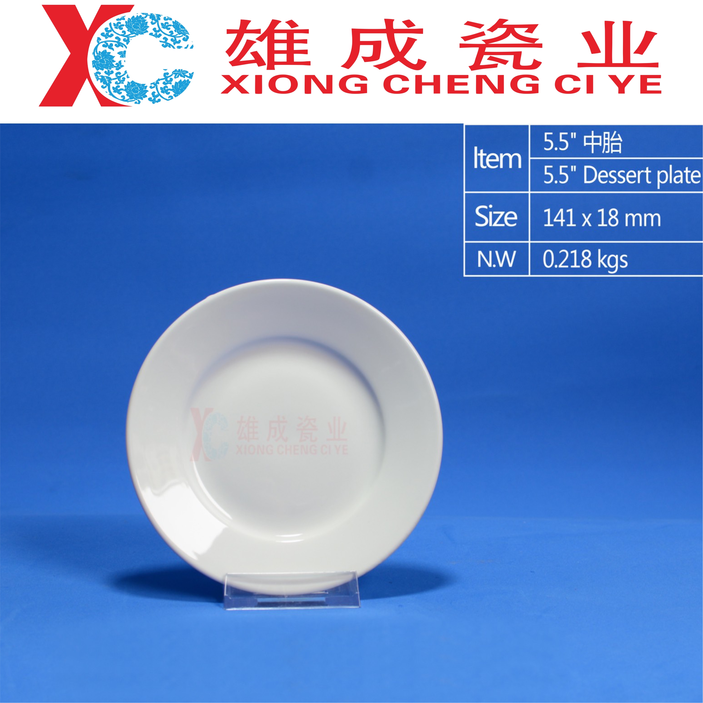 5.5‘’dessert plate(hotelware with wide)