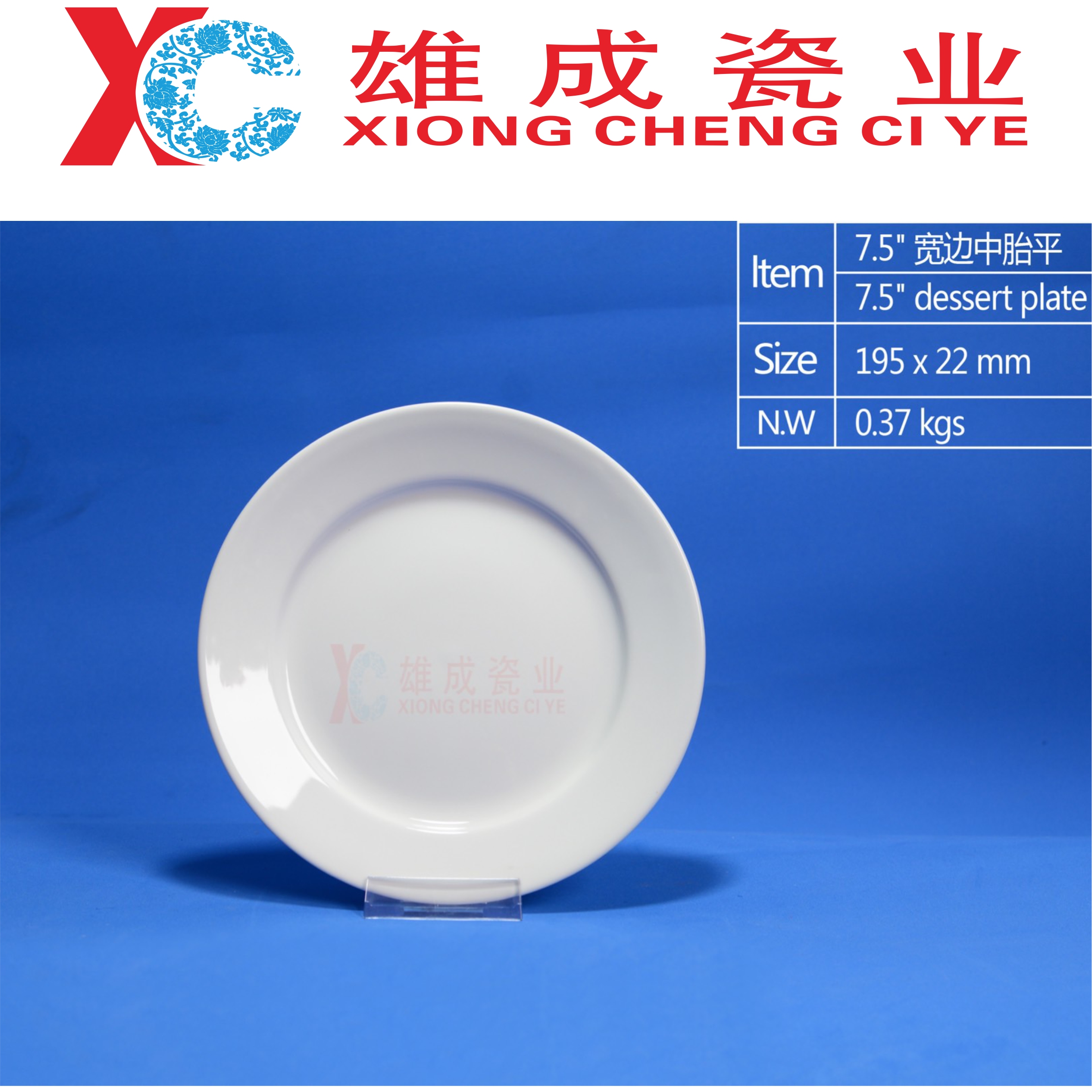 7.5''dinner plate(hotelware with wide)