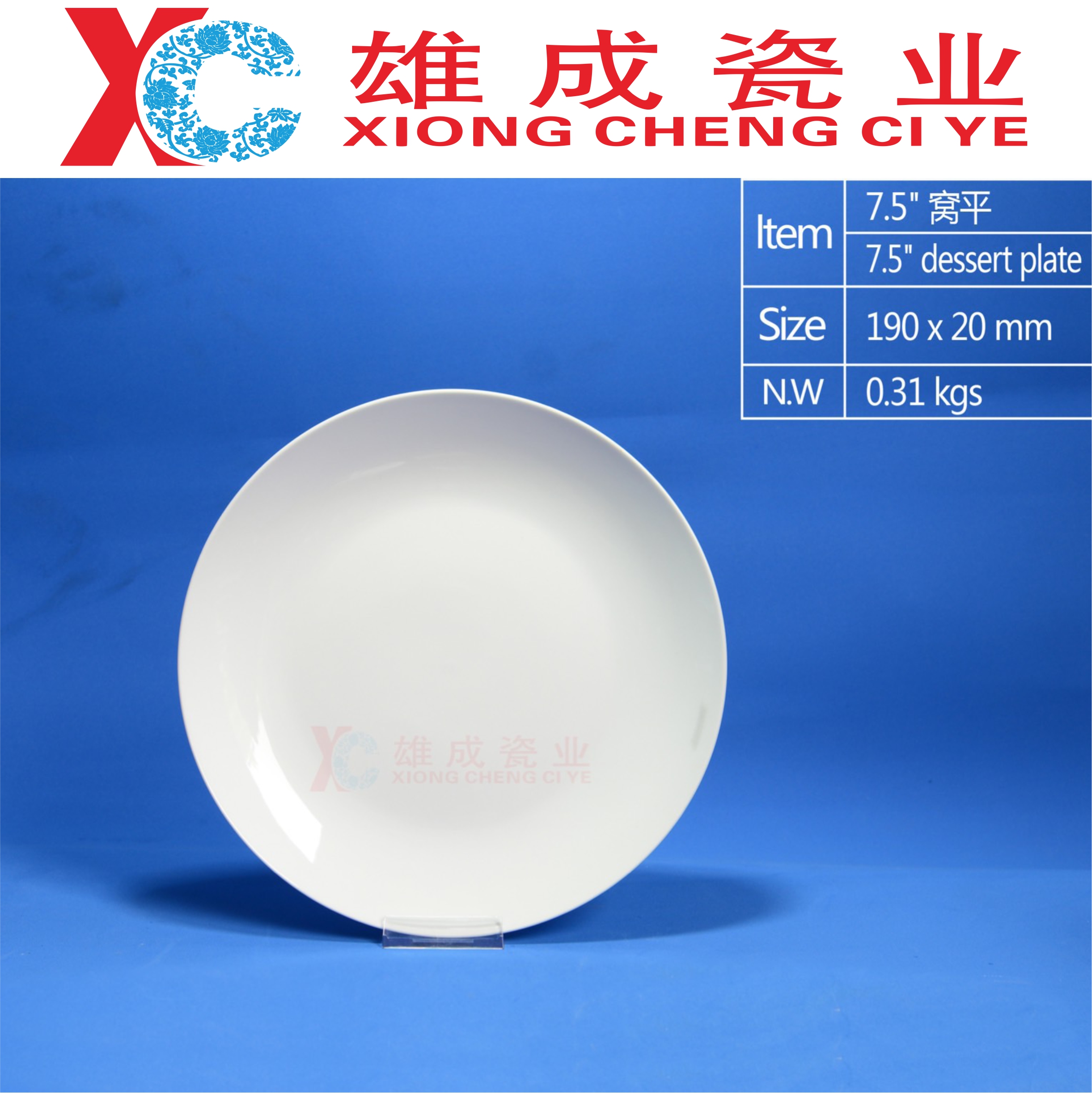 7.5“coupe dessert plate