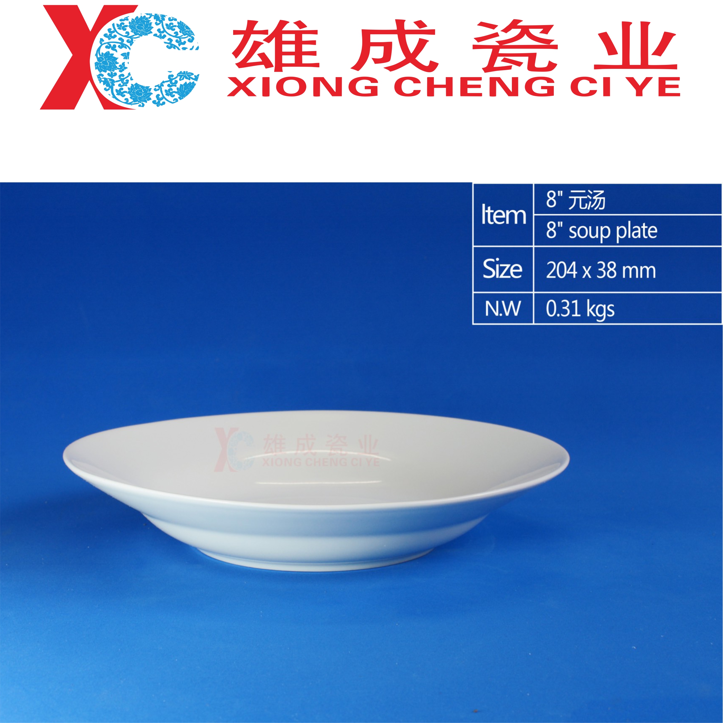 8“soup plate