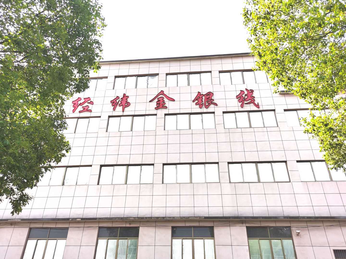 Dongyang Baitan Jingwei Gold and Silver Wire Factory – Luxury yarn 1