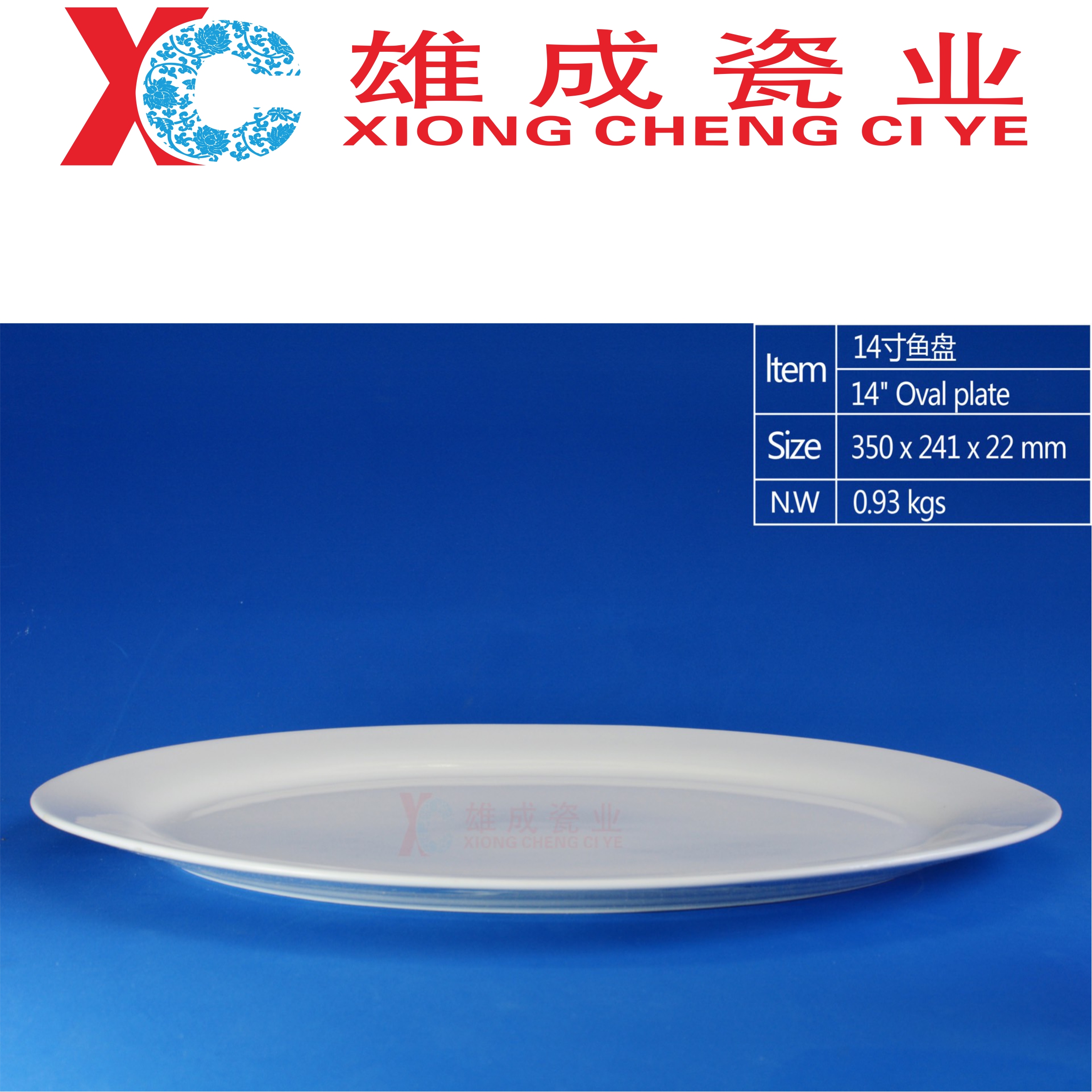 14”oval plate