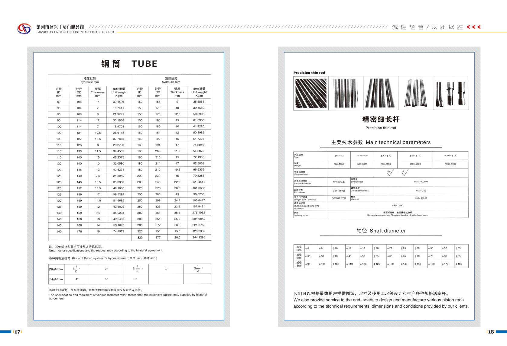 Laizhou City Shengxing Industry and Trade Company Ltd. – piezas mecanizadas 3