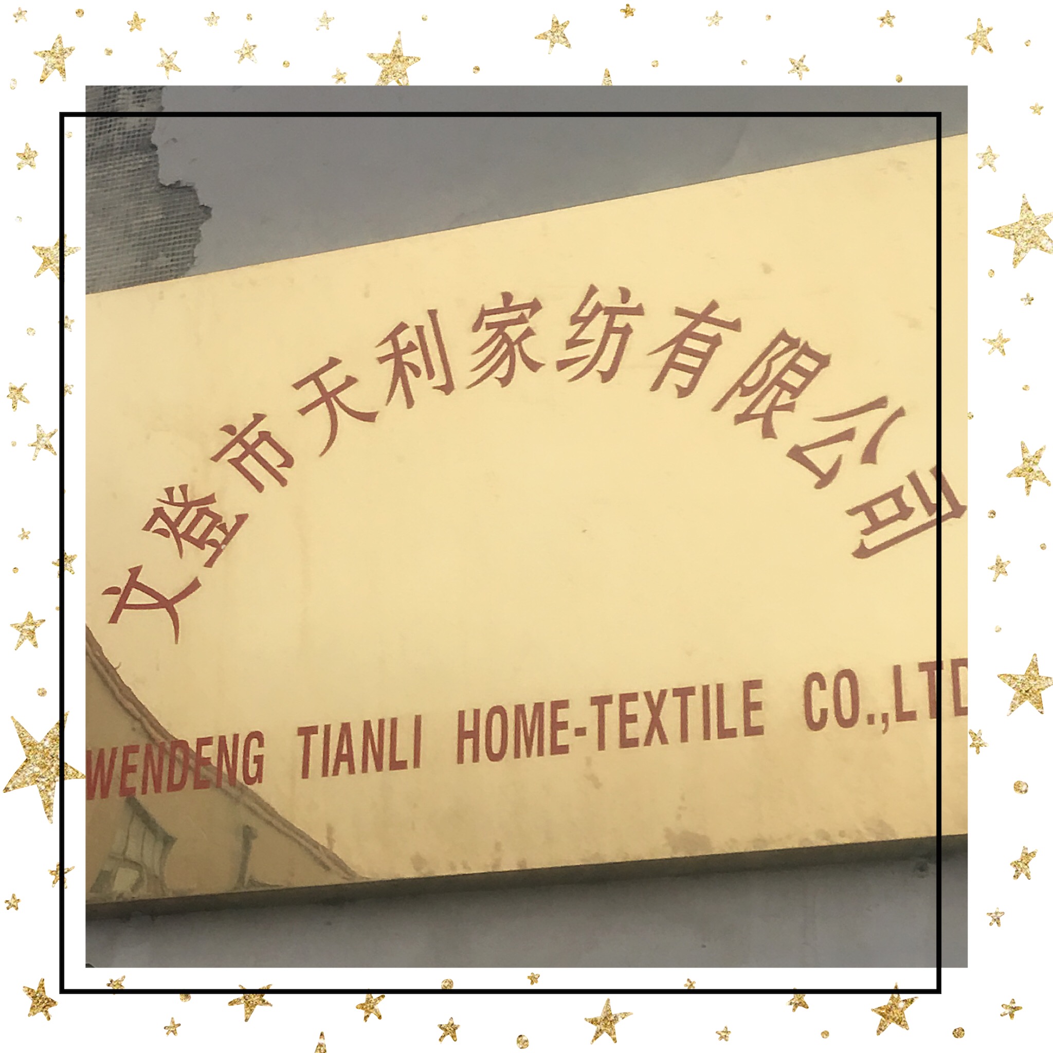 Wendeng Tianli Home Textile Co., Ltd. – Brushed quilts 1