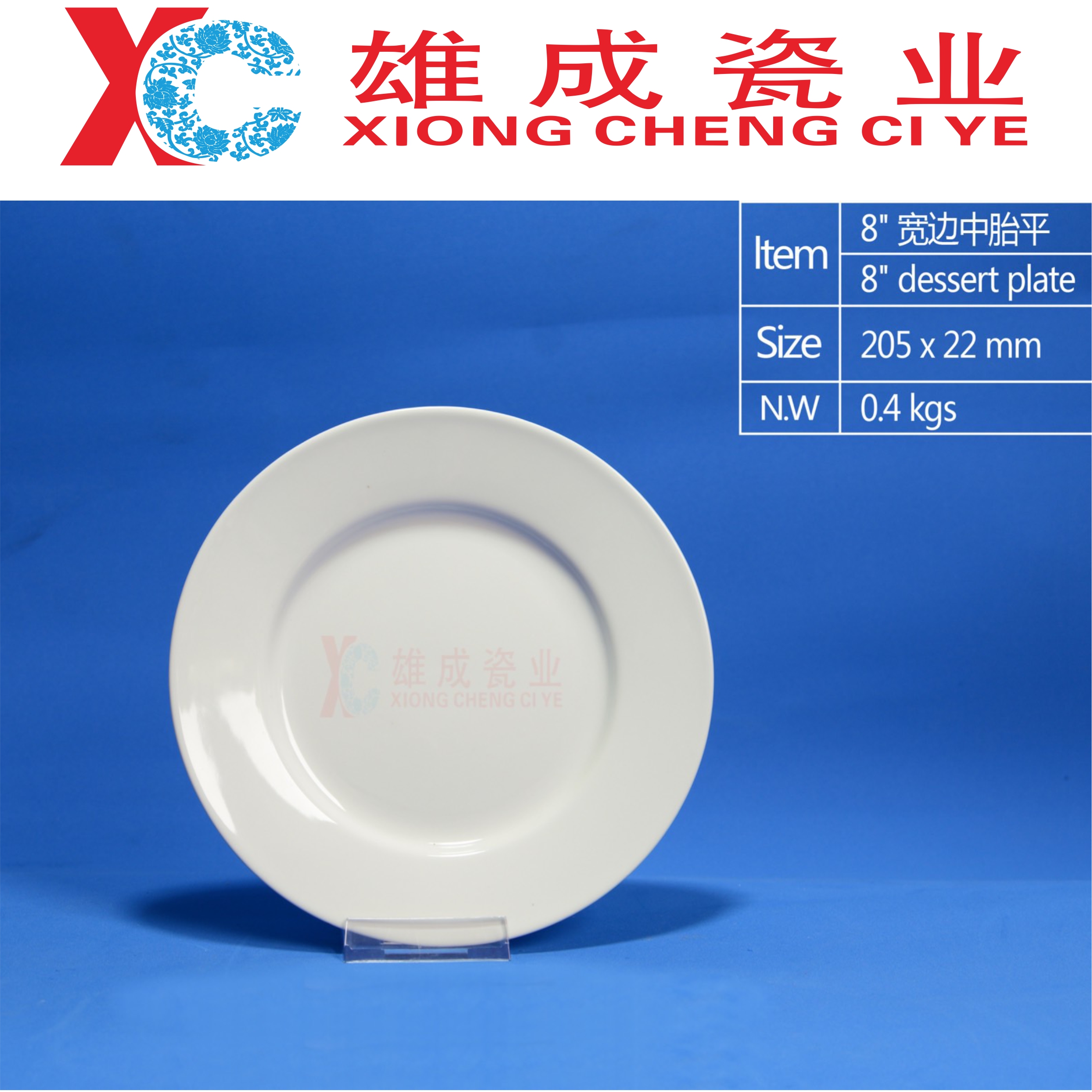 8''dessert plate(hotelware with wide)