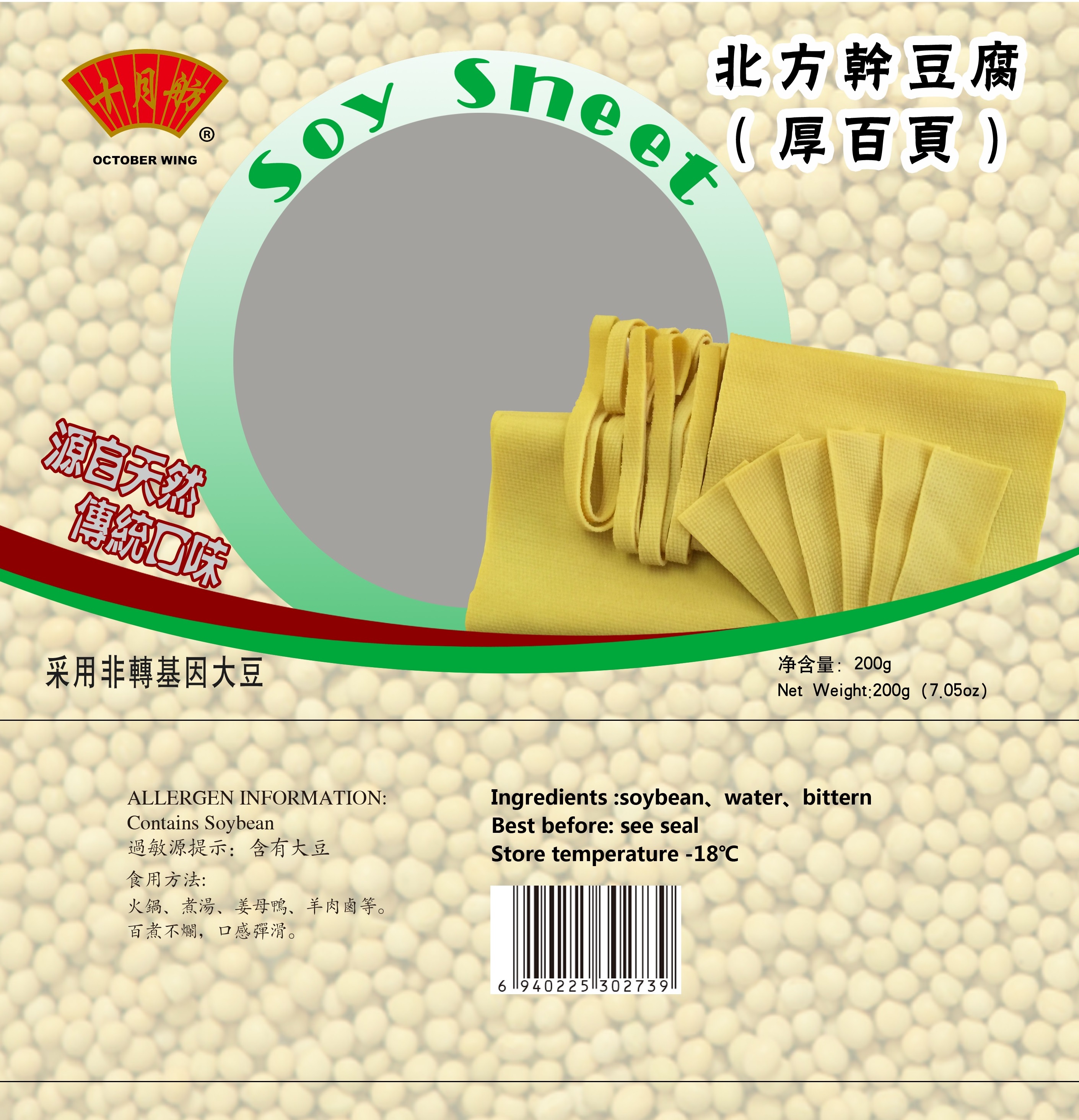 Frozen Bean Curd