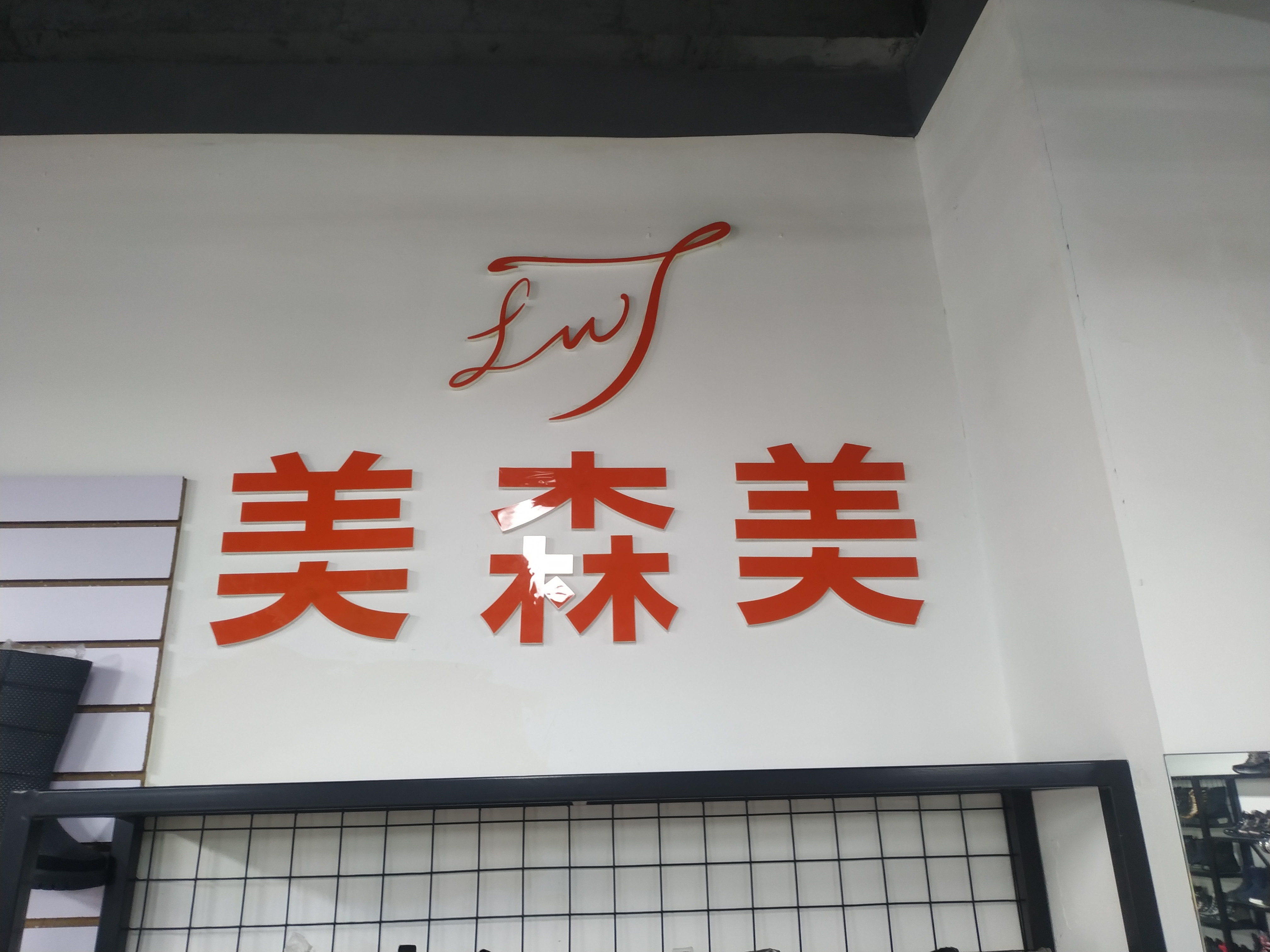 Chengdu Meisen Mei Shoe Industry Co., Ltd. – genuine leather women's sandals 1