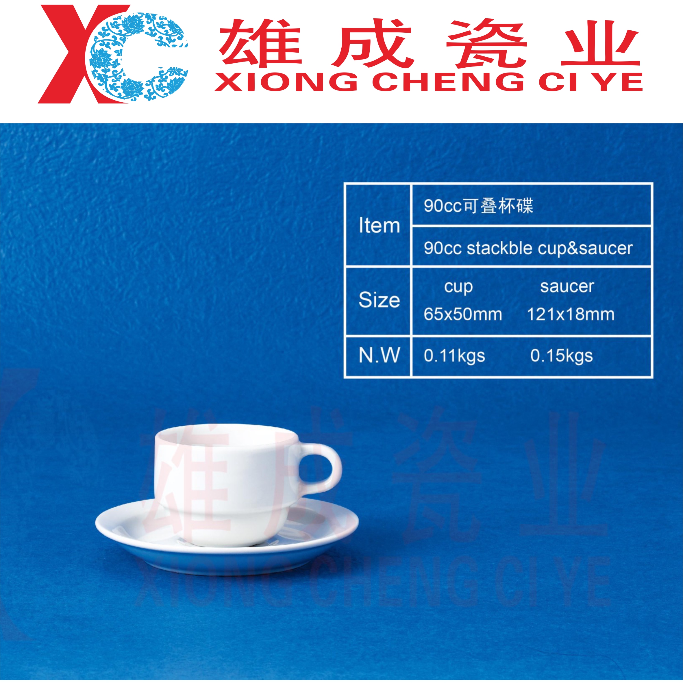 90cc stackable cup & saucer