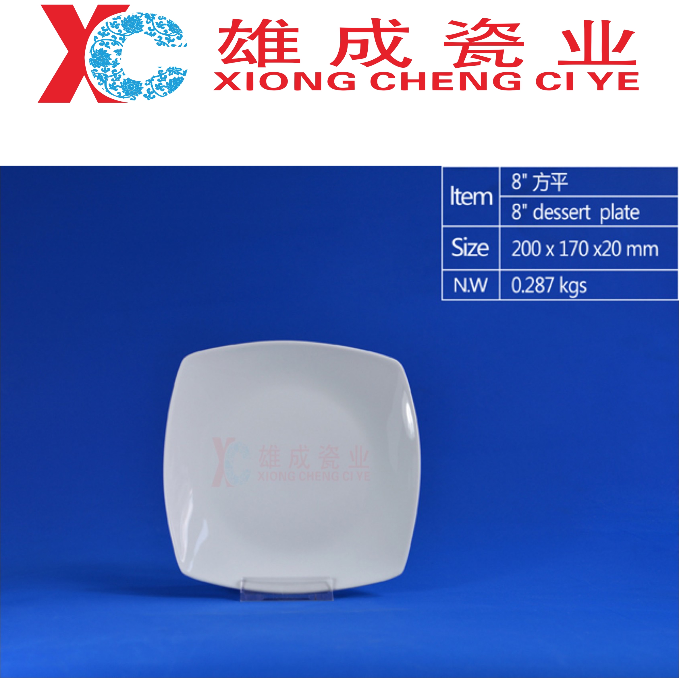 8‘’ square dessert plate