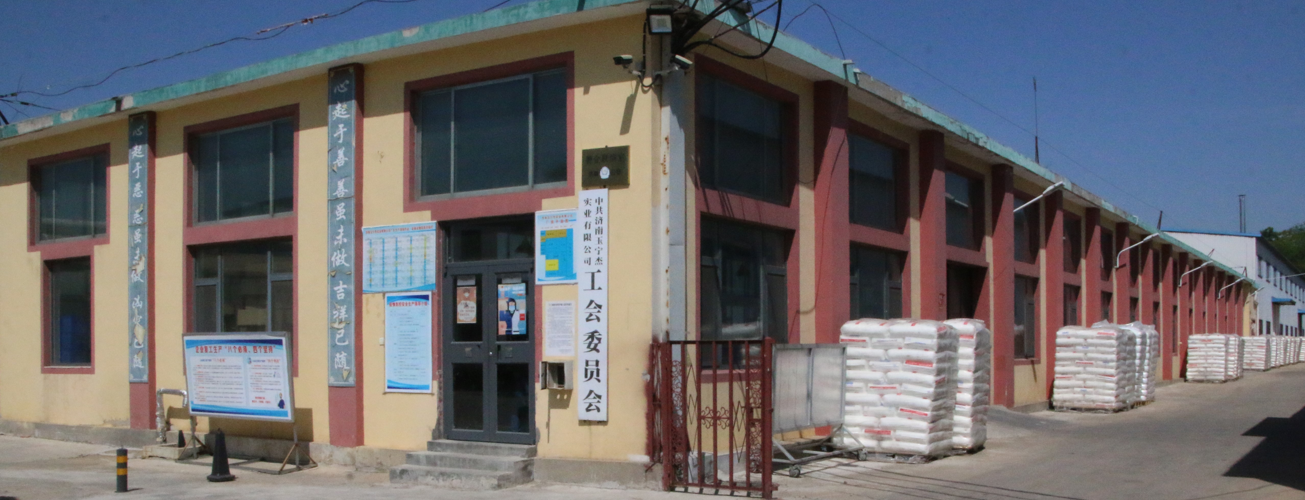 Jinan Yuning Jie Industrial Co., Ltd. – environmentally friendly degradable plastic straws 3