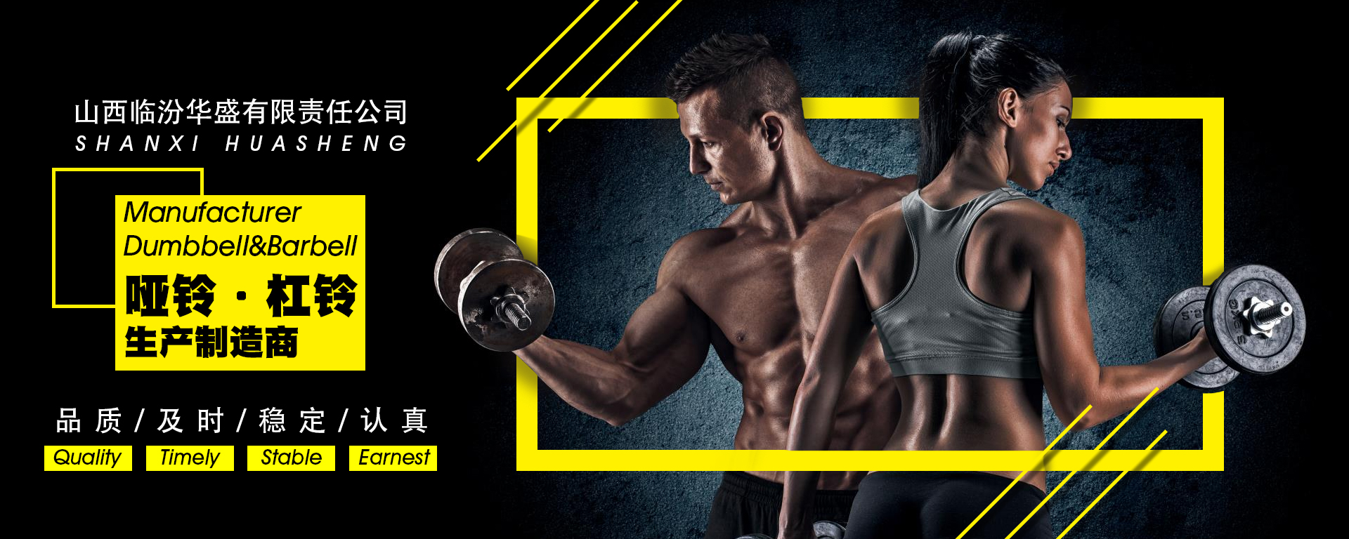Shanxi Linfen Huasheng Limited Liability Company – Dumbbells 1
