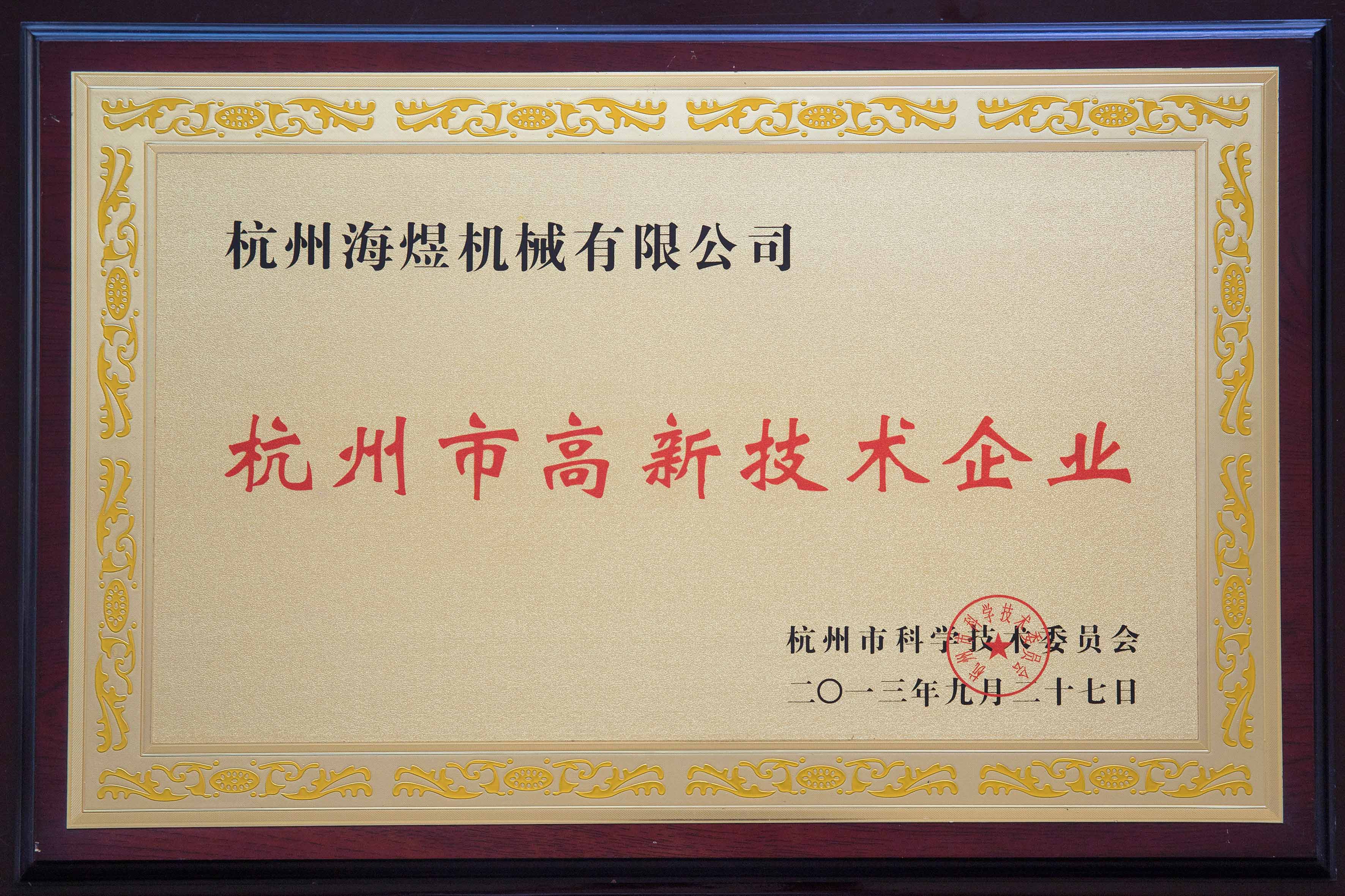 Hangzhou Haiyu Machinery Co., Ltd. – Product photos 3