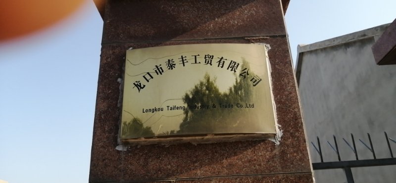 Longkou Taifeng Industrial and Trade Co., Ltd. – Product photos 2