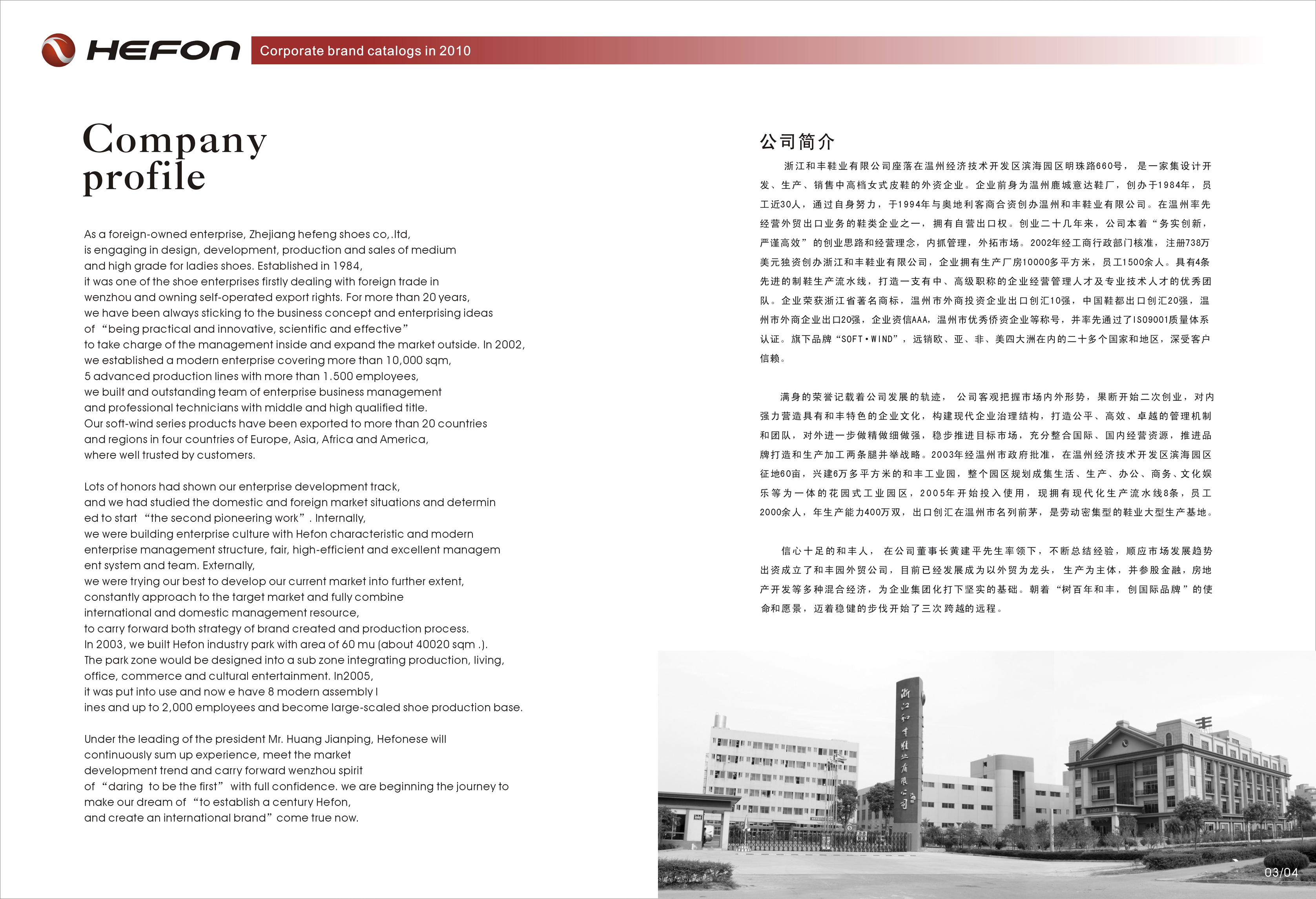 Zhejiang Hefeng Footwear Co., Ltd. – Photos produits 2