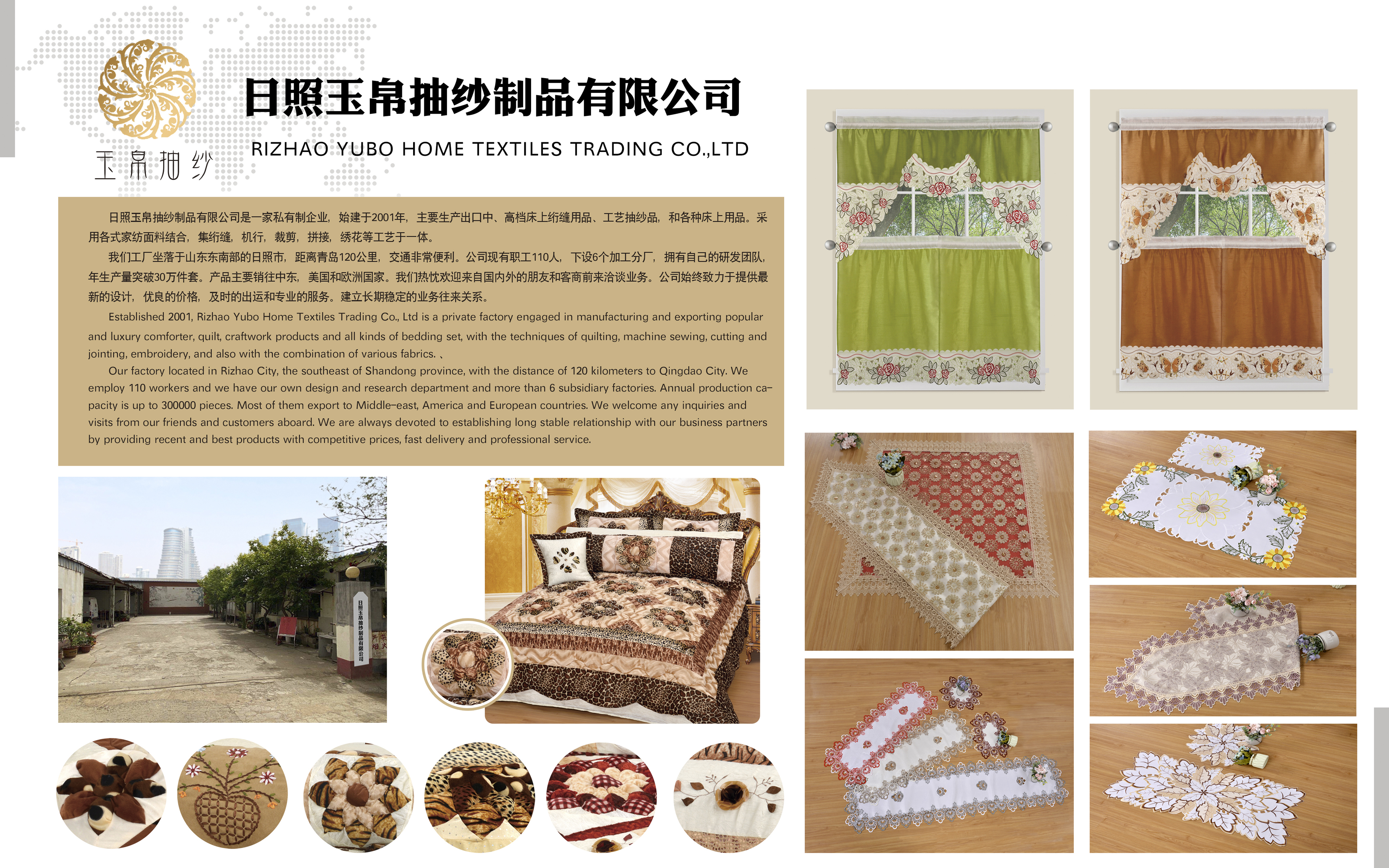 Rizhao Yubai Drawn Thread Textile Products Co., Ltd. – Drum quilts 1