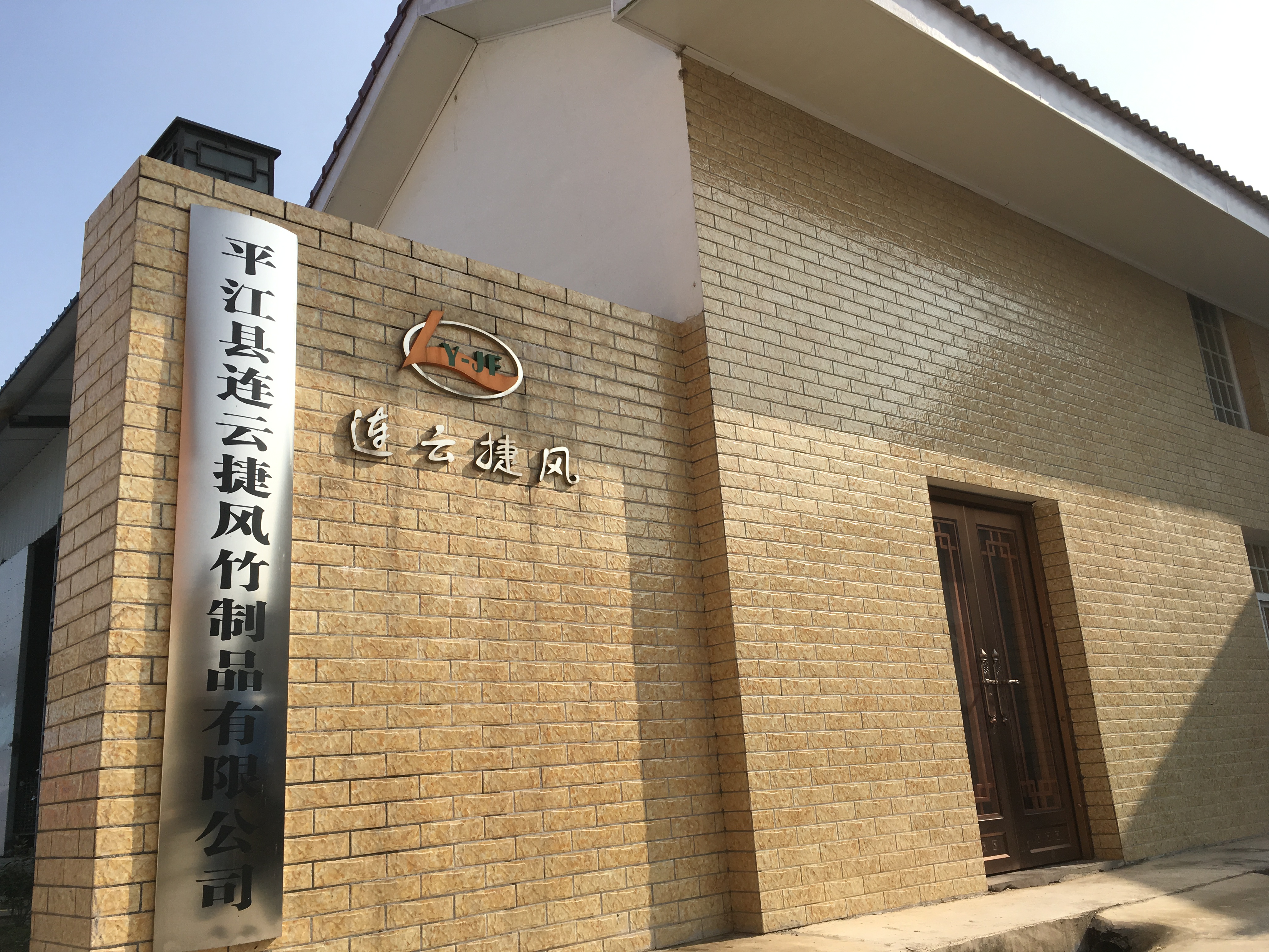 Pingjiang Lianyun Jiefeng Bamboo Products Co., Ltd. – Other garden tools and outdoor equipment 1