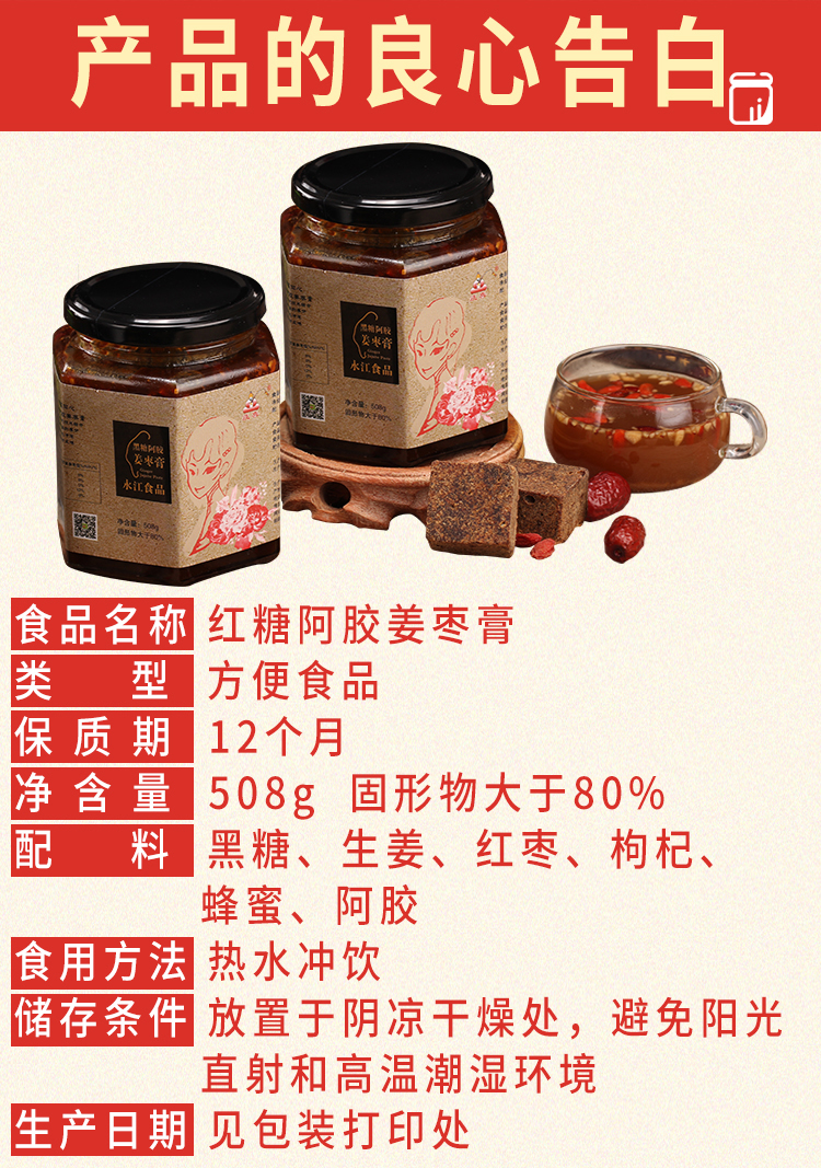 Black sugar ginger jujube paste