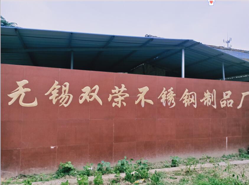 Wuxi Shuangrong Stainless Steel Products Factory – Other kitchen utensils 1