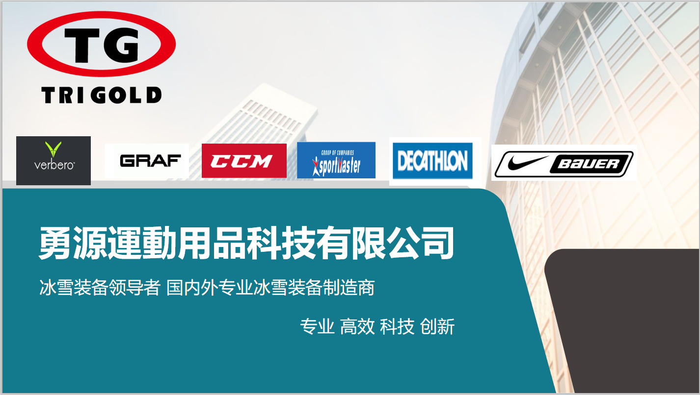 Guangzhou Yongyuan Sports Equipment Technology Co., Ltd. – Skates 1