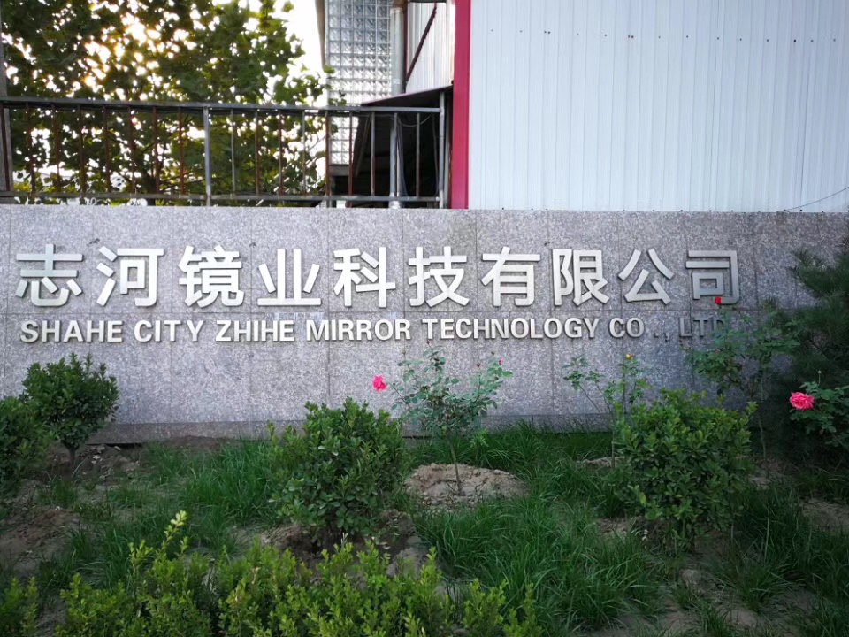Shahe Zhihe Mirror Industry Technology Co., Ltd. – Mirror 1