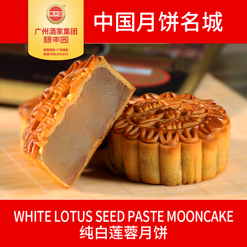 WHITE LOTUS SEED PASTE MOONCAKE Mid-Autumn Festival Mooncake Chinese Pastry Chinese Food Chinese Baking