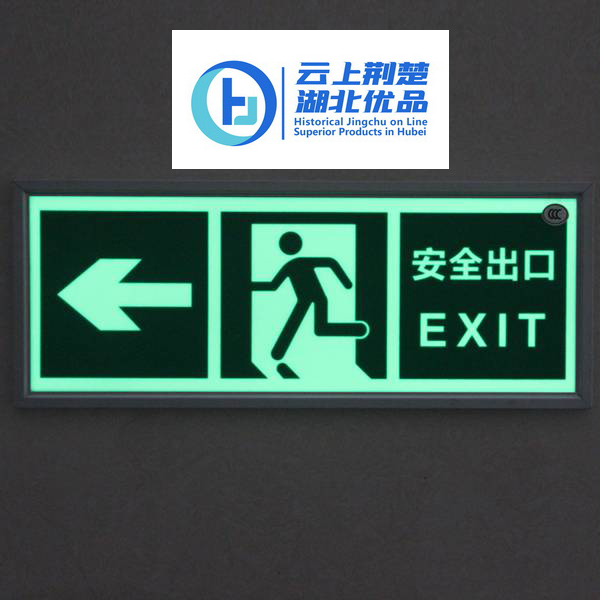 Photoluminescent Safety Sign