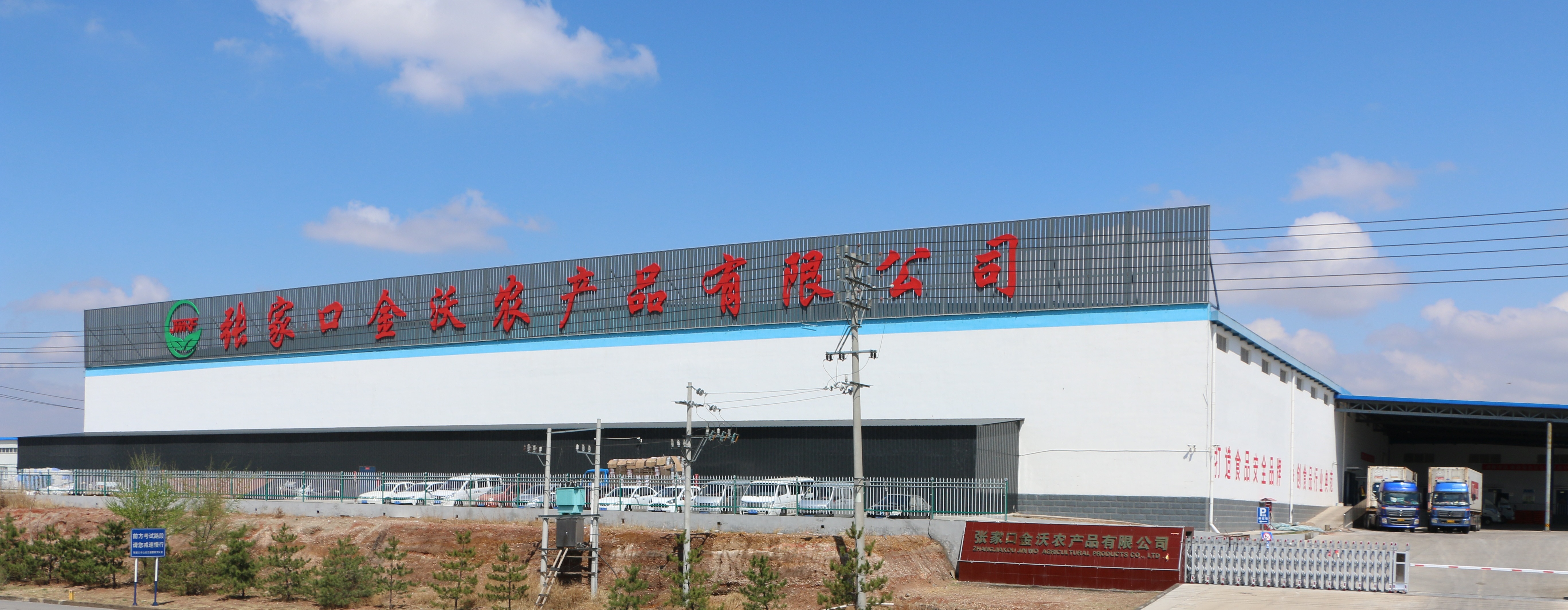 Zhangjiakou Jinwo Agricultural Products Co., Ltd. – 玉米 1