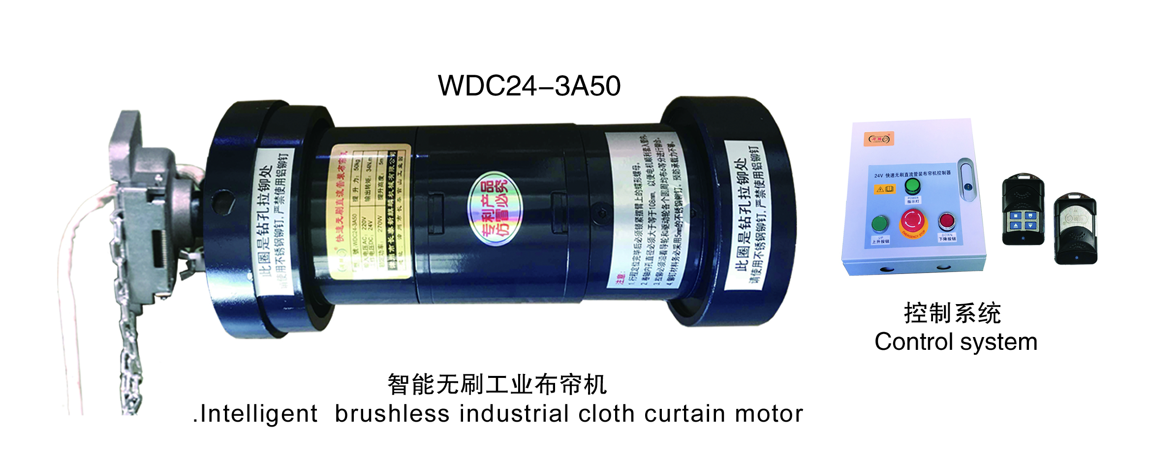 Intelligent brushless industrial cloth curtain motor