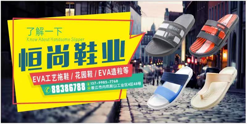 Jinjiang Hengshang Footwear Co., Ltd. – Slippers 1