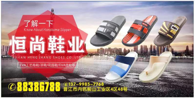 Jinjiang Hengshang Footwear Co., Ltd. – casual shoes 2