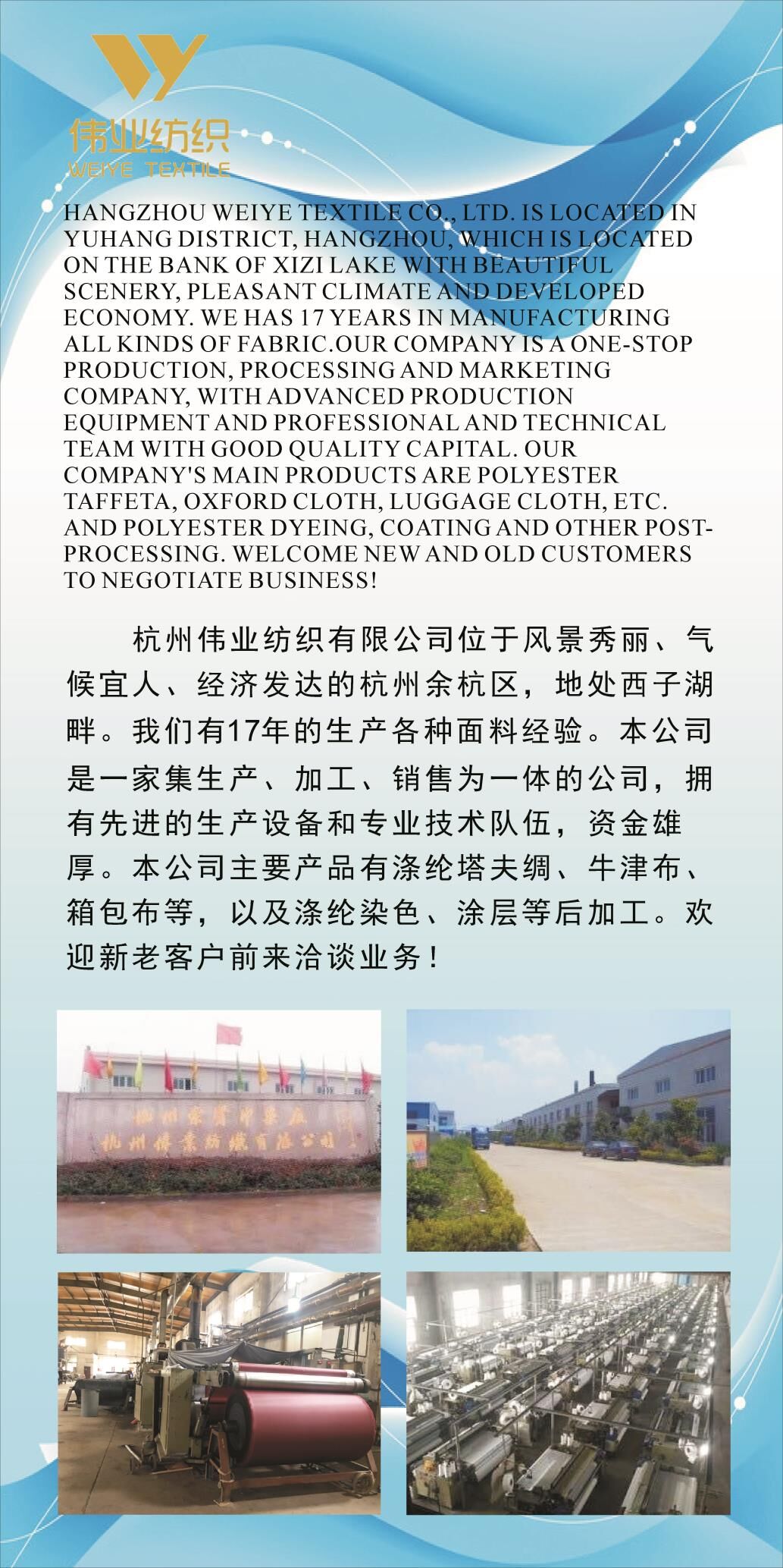 Hangzhou Weiyi Textile Co., Ltd. – All polyester fabric 1