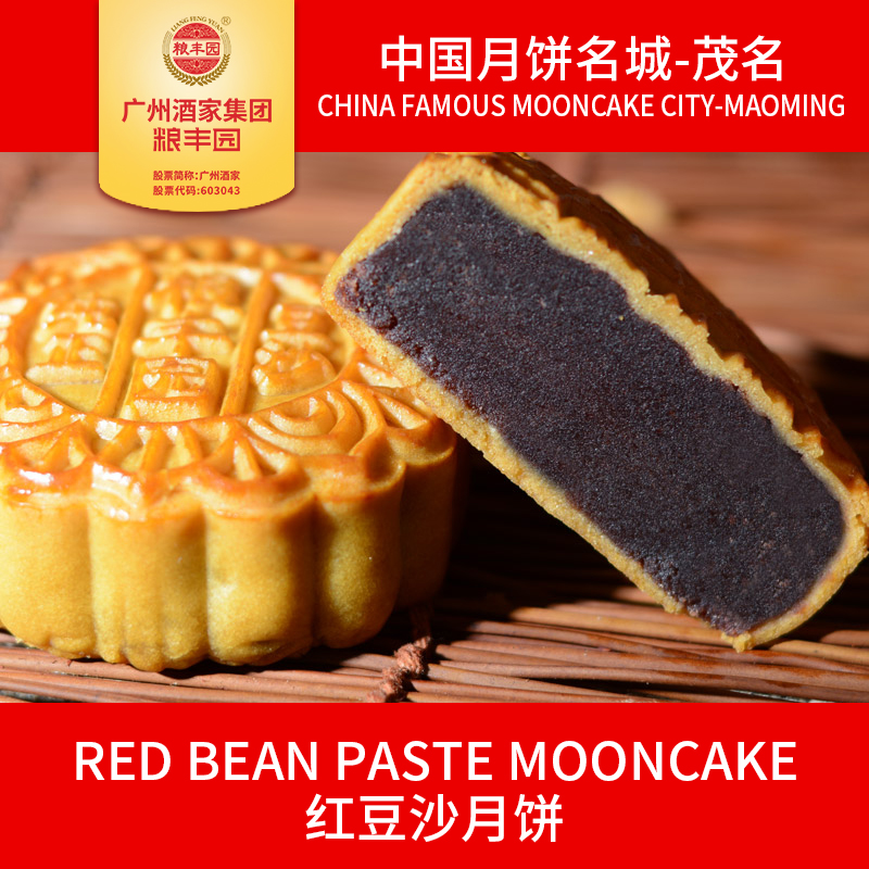 RED BEAN PASTE MOONCAKE 650g Mid-Autumn Festival Mooncake Chinese Pastry Chinese Food Chinese Baking
