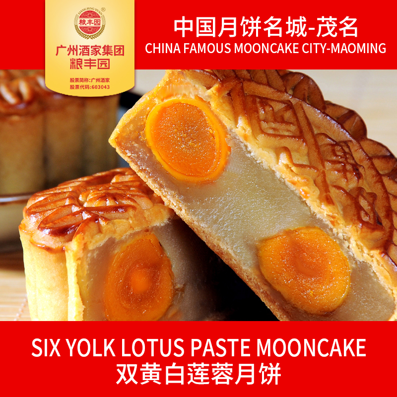 SIX YOLK LOTUS PASTE MOONCAKE Mid-Autumn Festival Mooncake Chinese Pastry Chinese Food Chinese Baking