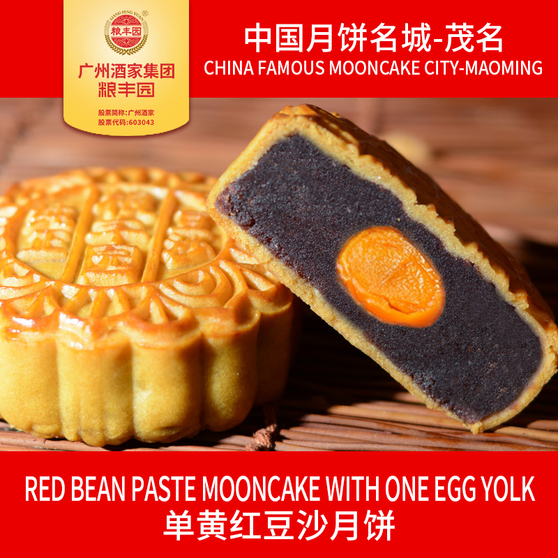 RED BEAN PASTE MOONCAKE WITH ONE EGG YOLK Mid-Autumn Festival Mooncake Chinese Pastry Chinese Food Chinese Baking