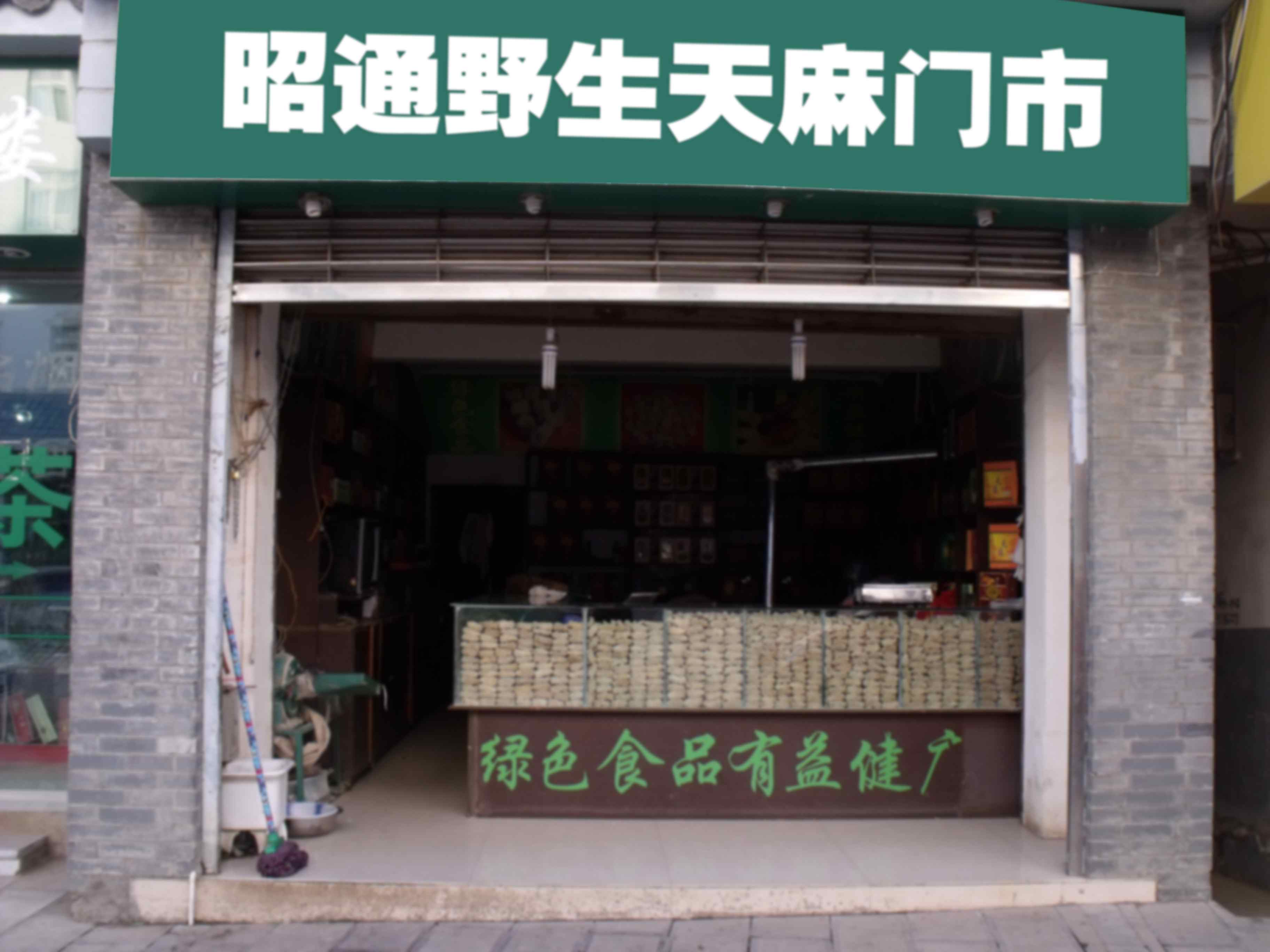 Yiliang County Agricultural and Sideline Products Processing Factory – Photos produits 2