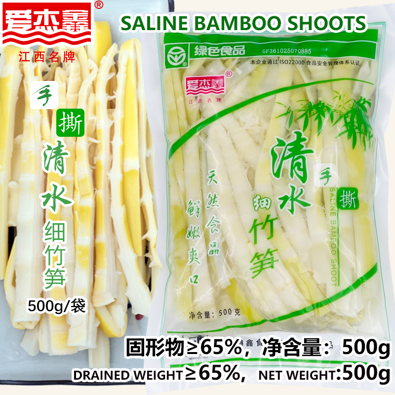 PACKED Saline Bamboo Shoot 500g JiangXi PENGXIN