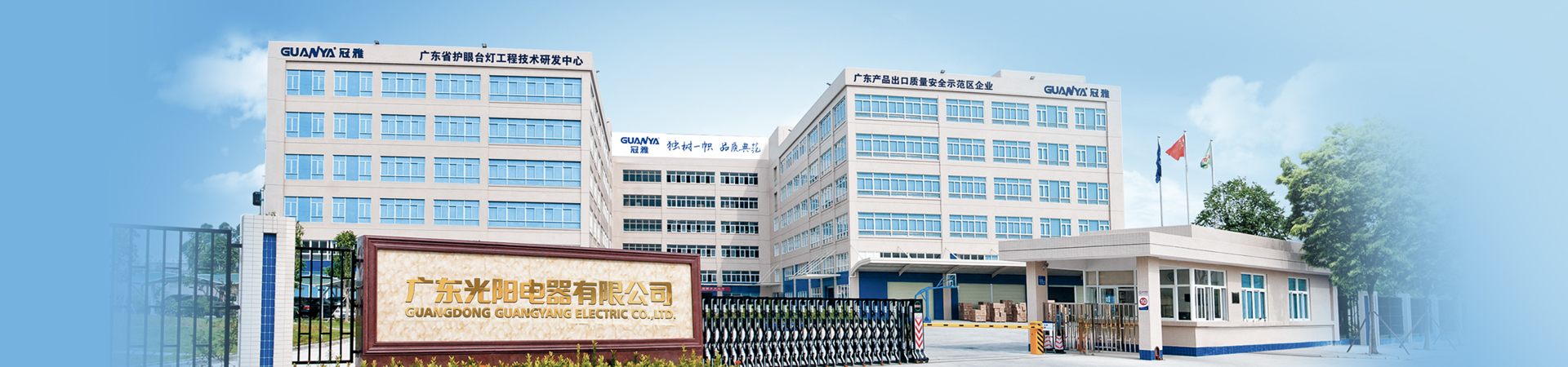 Guangdong Guangyang Electrical Appliances Co., Ltd. – 台灯 1