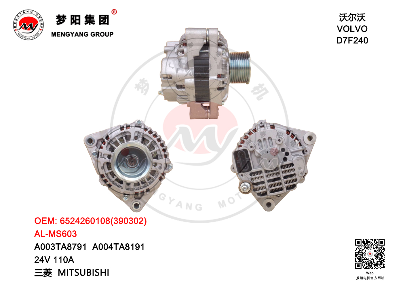Alternator, Mitsubishi, Bosch, Volvo, 6524260108, A003ta8791, A004ta8191, A004ta8591, F042205083, 20224n, D7f240, Alm3819,