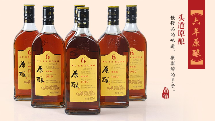 Shaoxing Rice Wine（yuanniang，6years）