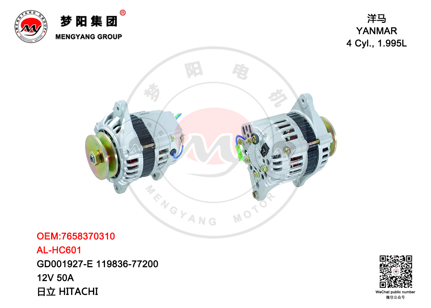 Alternator、hitachi、john Deere、kubota、yanmar、7629370310、lr140701b、lr140714、lr140714b、lr140716、lr140721、lr140721b、am878581、am880733、1752564011、lra1950、11983677200、119836772002、119836772003、11983677201、11983677202、