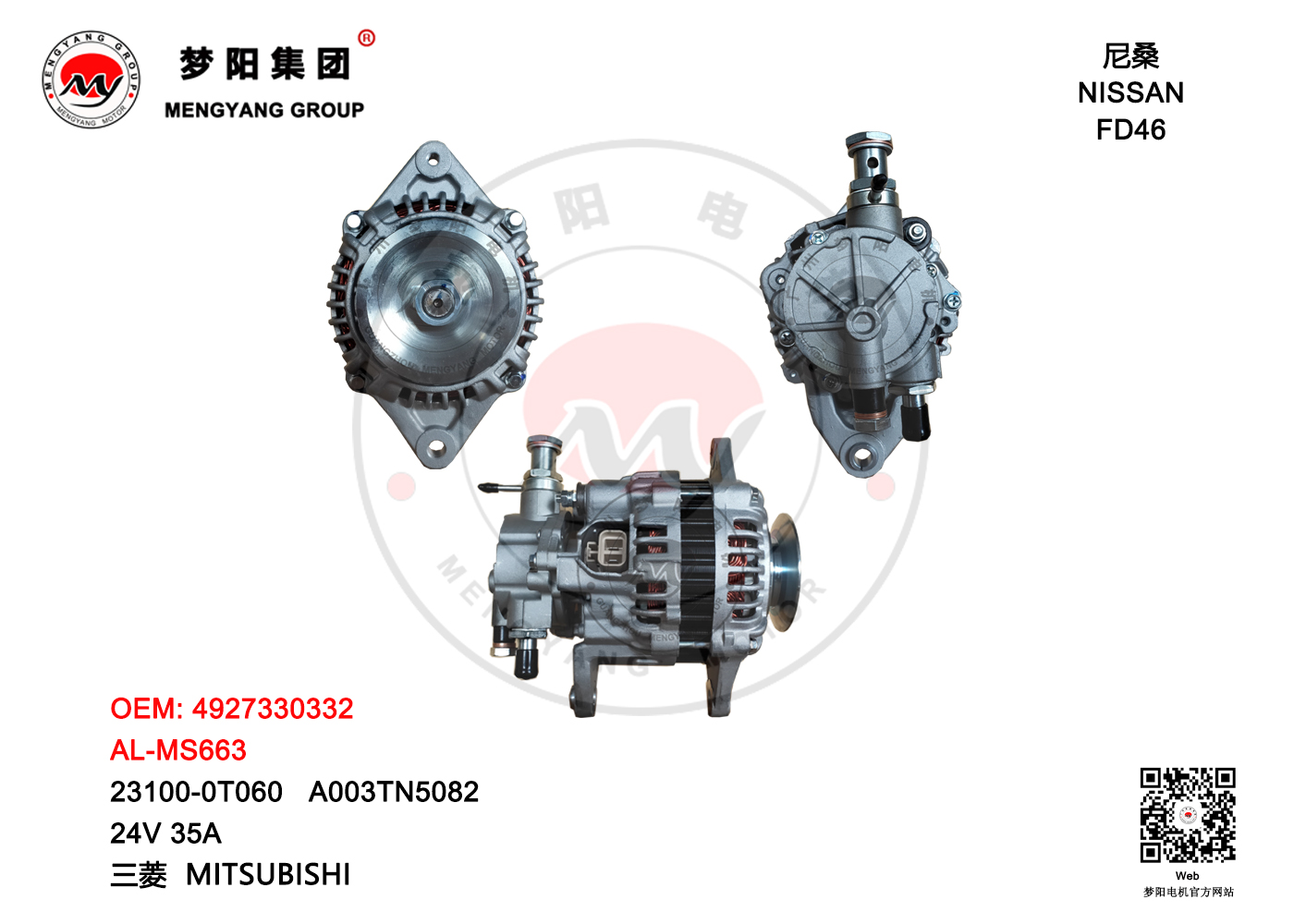 Alternator, Mitsubishi, Nissan, Fd46, 330332, Alm5082, Alt31260, 231000t060, A3tn5082, A003tn5082