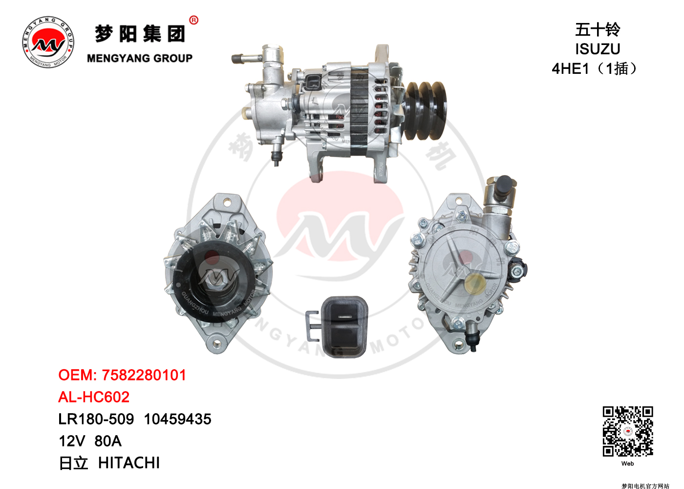 Alternator、hitachi、isuzu、7582280101、4he1、4hf1、12335n、8971896500、8971166973、lr180-509r、lr180-509cn、lr180-509c、lr180-509、97189650、97116697