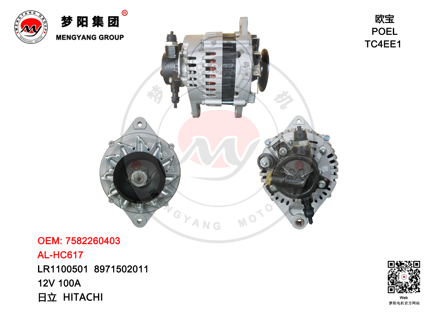 Alternator、bosch、hitachi、isuzu、4ee1、17d、tc4ee1、x17dt、alh1370、alt32088、21303n、437180、lrb299、8971502011、lr1100501c、lr1100501b、lr1100501