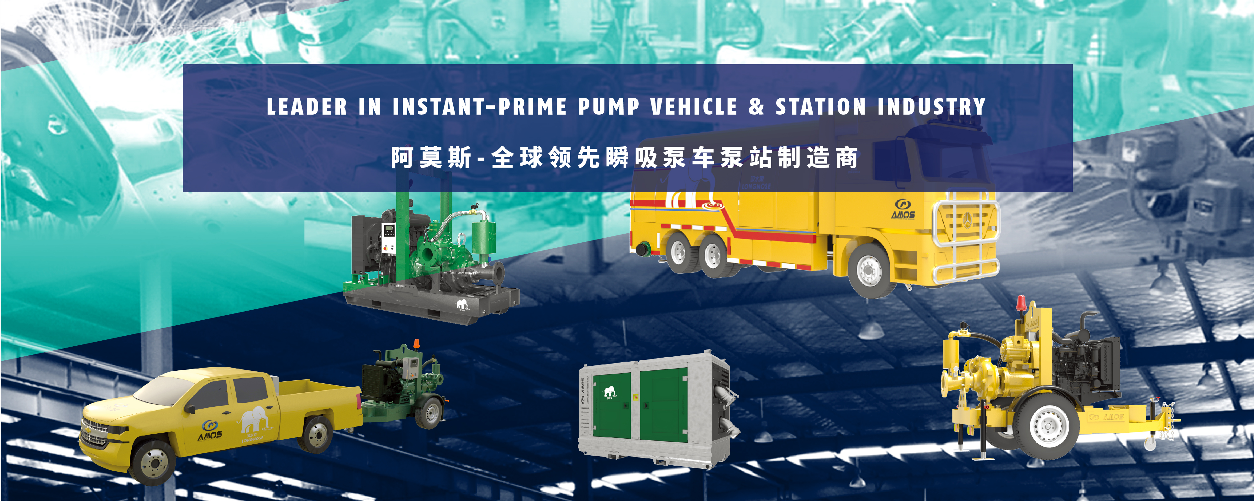 Anhui Amos Fluid Technology Co., Ltd. – other emergency vehicles 1