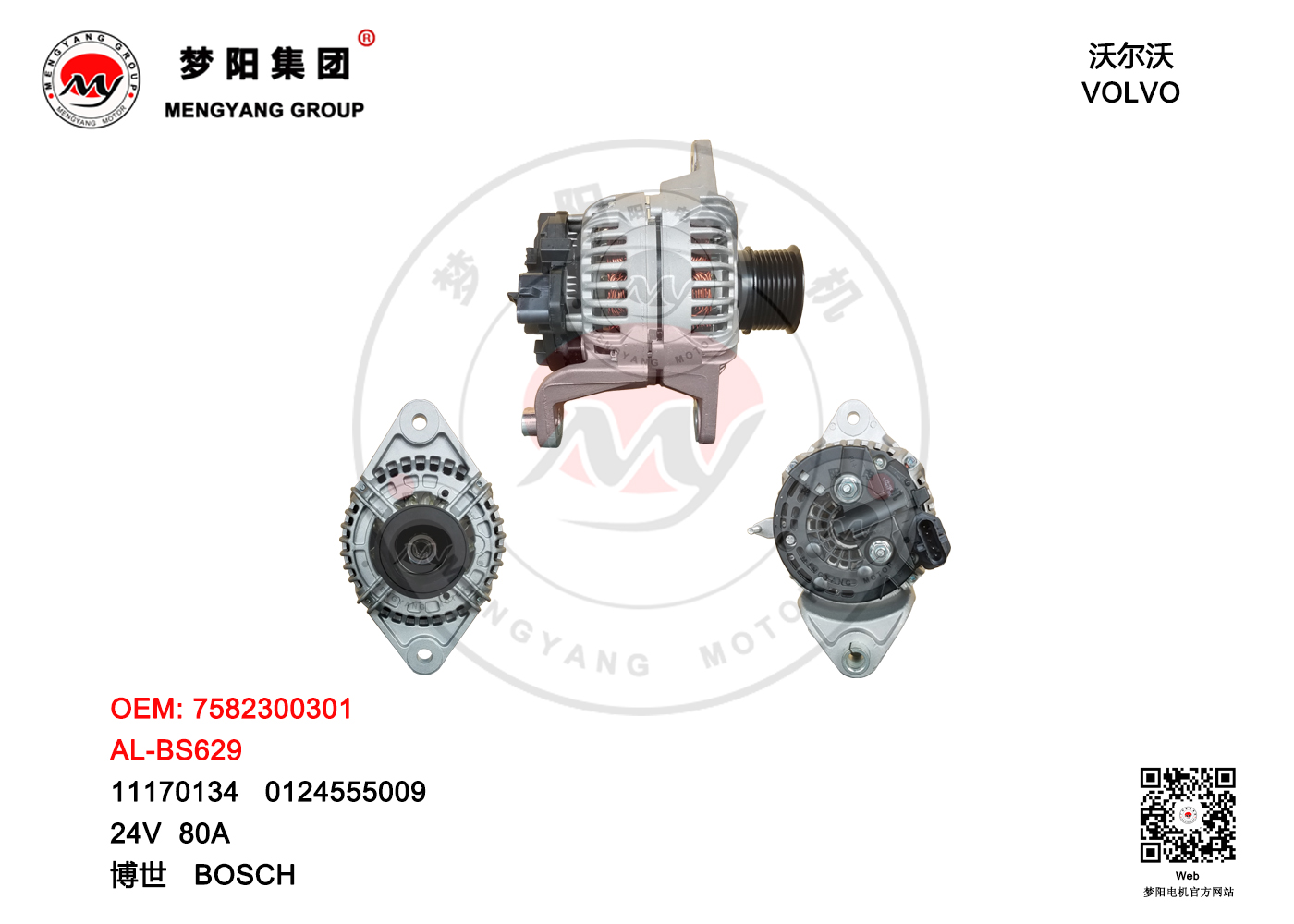Alternator、bosch、volvo、daf、renault、khd、7582300301、0124555009、0124555017、0124555020、0986046290、0986047440、11170134、11170321、20409228、20849349、20849350、21429781、21429783、1524012r、7420409228、01182405、01182771、