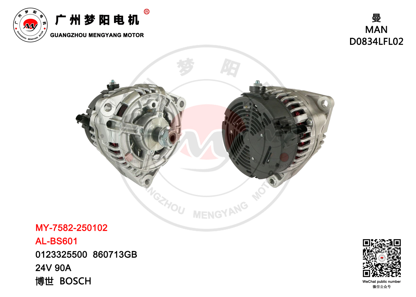 Alternator、bosch、man、daf、marelli、7582-250102、0123525501、0986042590、0123325500、0123525507、51261017232、51261017234、51261017242、51261017247、51261017266、51261017231、51261017233、51261017241、51261017242、51261017265、