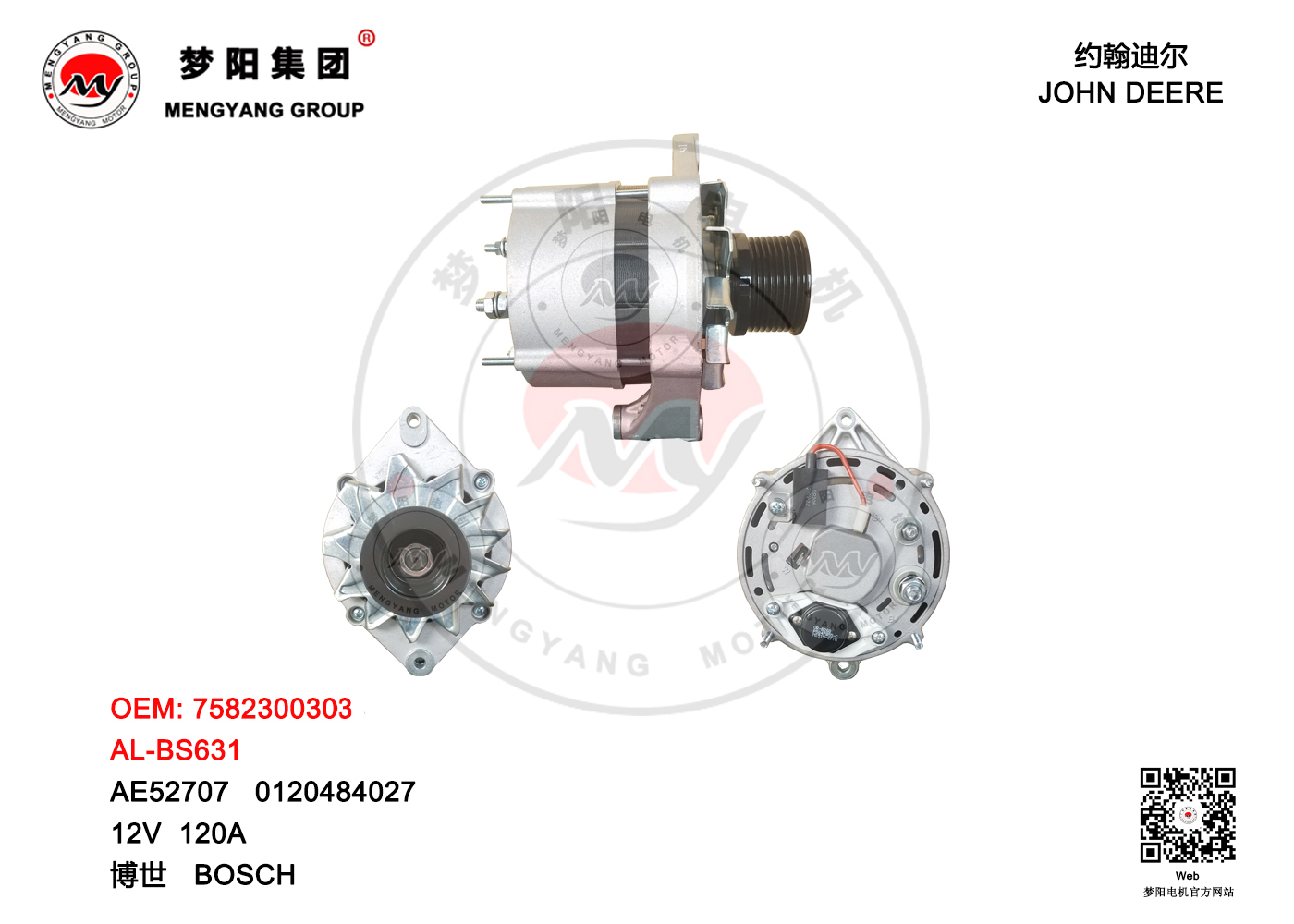 Alternator、bosch、john Deere、agco、iveco、case、iskra、7582300303、0120484012、0120484017、0120484019、0986039810、9120060042、f005a00025、ae53101、al78689、at78689、ty6777、6228056m91、6228057m91、6228058m91、6306840m91、6306841m91、