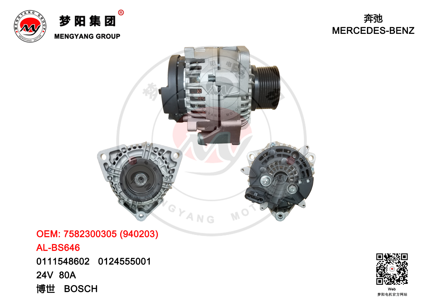 Alternator、bosch、mercedes-Benz、iveco、scania、7582300305、0124555001、0124555002、0124555004、0124555007、0124555022、0111548602、0121540402、0121541002、0121546802、0131542802、0131542902、0131544002、0131547802、0141545302、