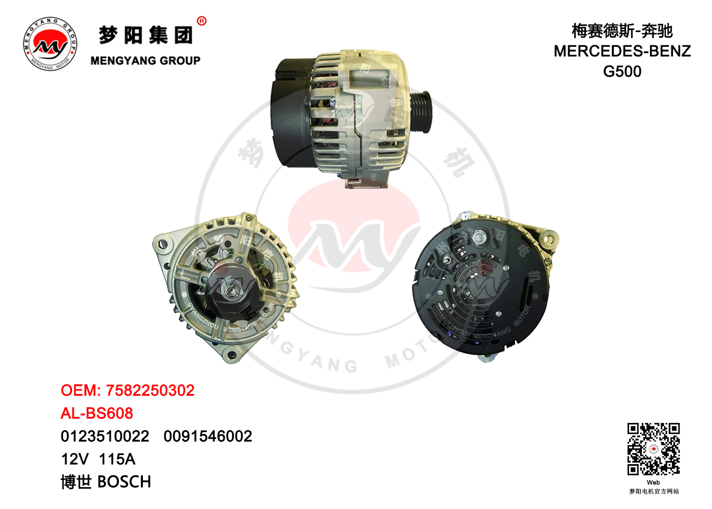 Alternator, Mercedes-Benz, Valeo, Bosch, Daf, G500, 0123510022, 0123510050, 0123510068, 0123510079, 0123510081, 0986039370, 0986041320, 1516445r, 0091546002, 010154020280, 010154810280, A009154600280, A0101543202, A0101548102, Ca1300ir